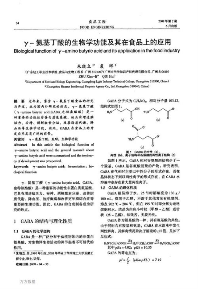 氨基丁酸是化学合成的吗