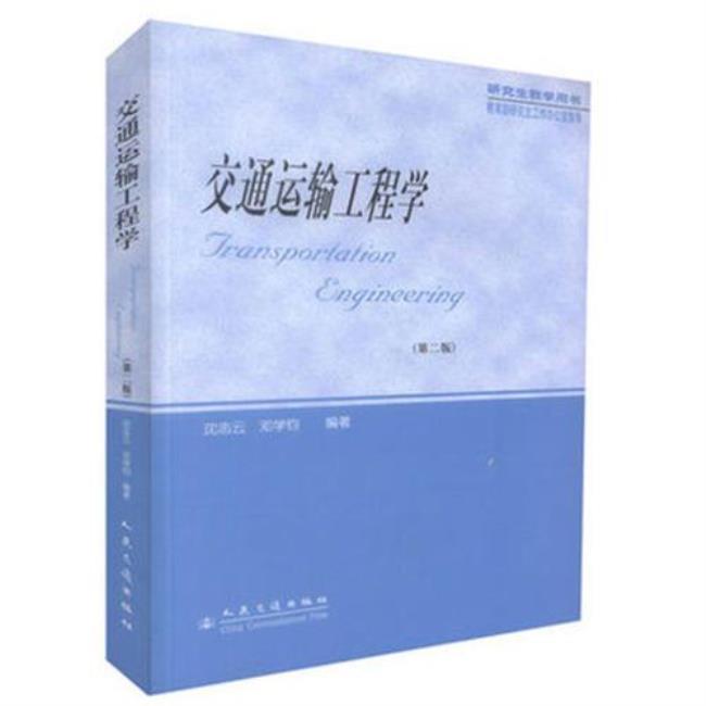 交通工程主要学什么