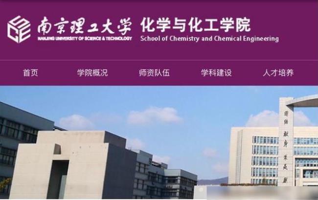 南京化工大学怎么样