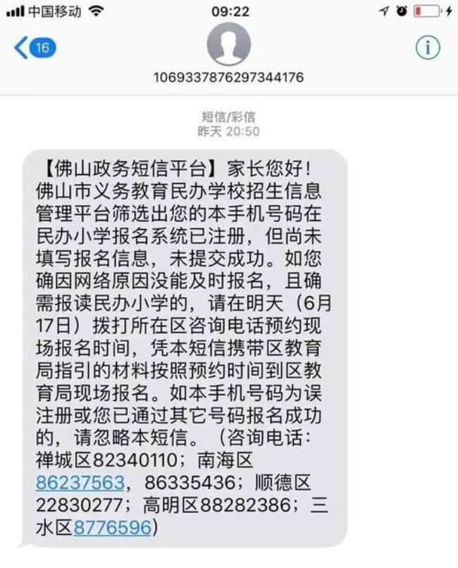 非诚勿扰报名成功短信