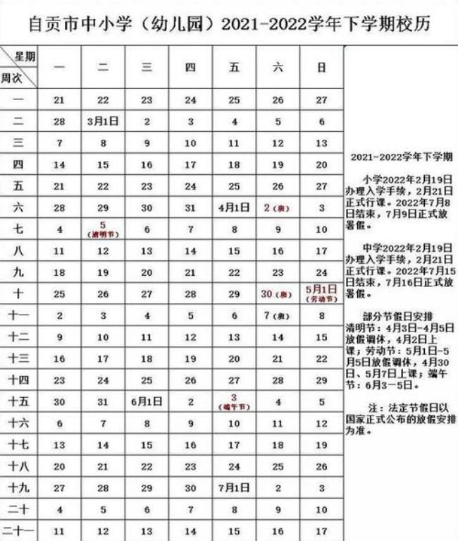 2022年镇江幼儿园寒假放假时间