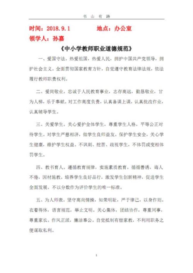 教师的职业道德是什么