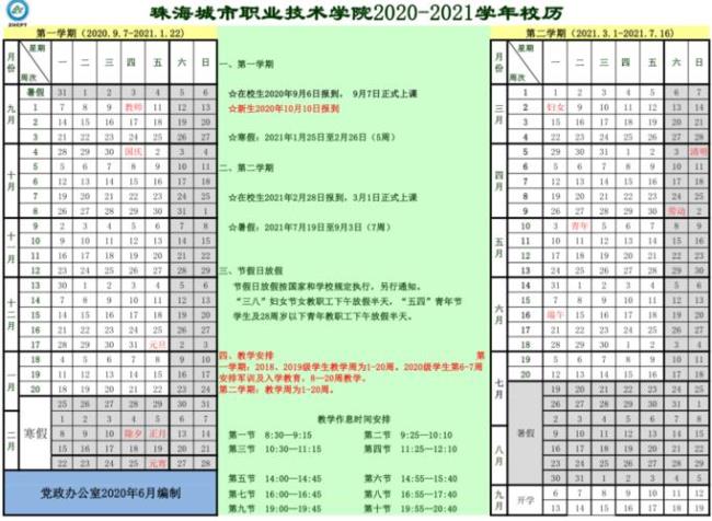 东莞理工学院三学期制是几本