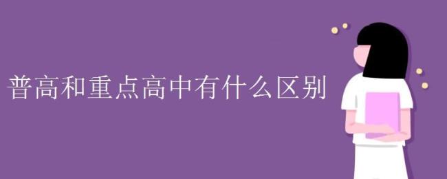 黄果树高级中学是普高还是职高