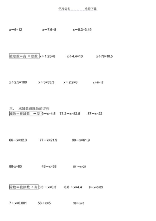 五年级上册数学解方程格式