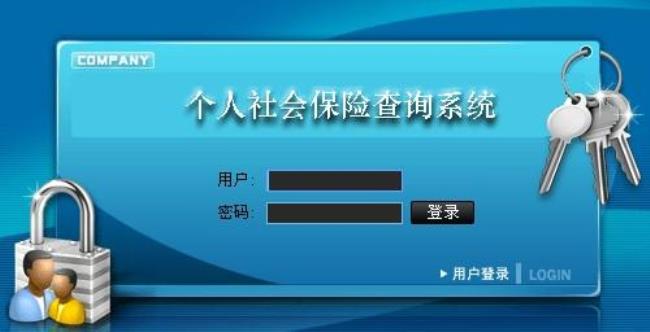 社会保障网怎么登录