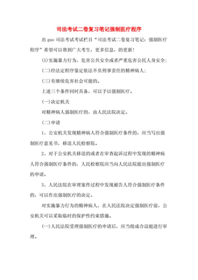 刑事强制医疗程序怎么走