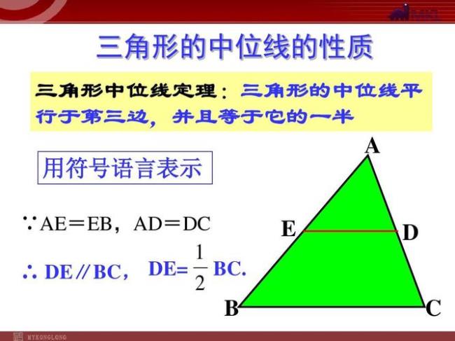 三角形中线定理的证明过程