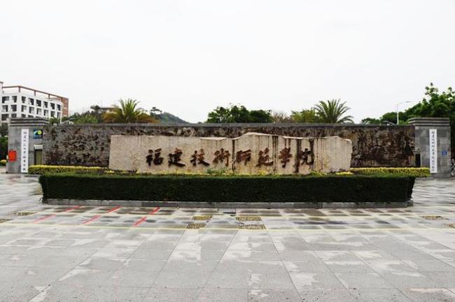 福建师范大学两个校区区别