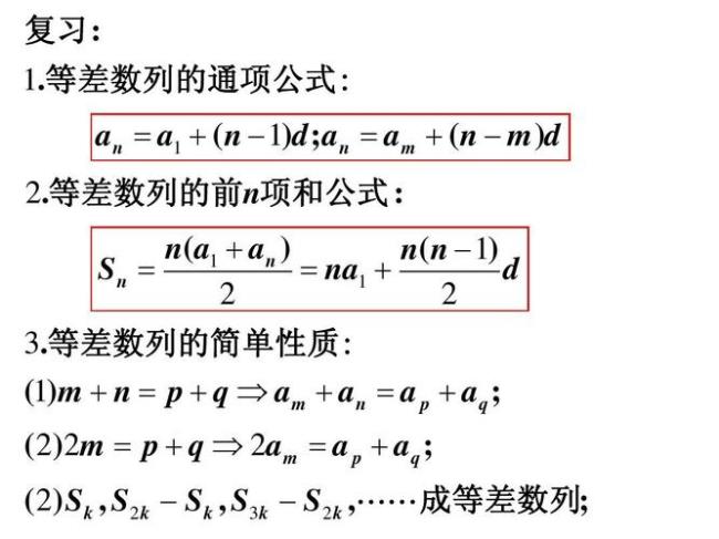 m等差数列通项公式