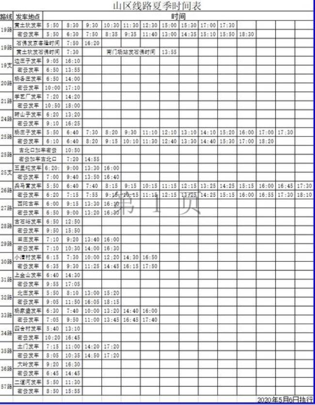 奎屯公交车夏季时间表