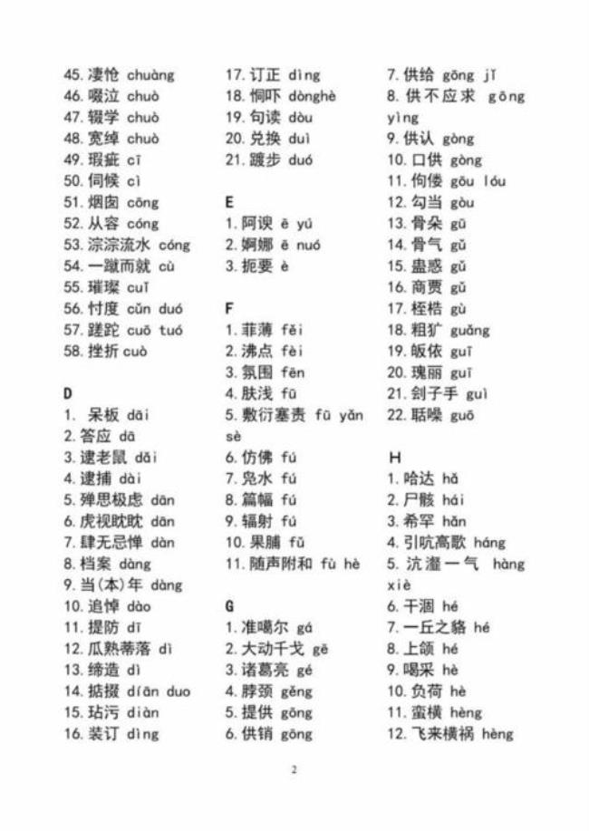 学的同韵字有哪些