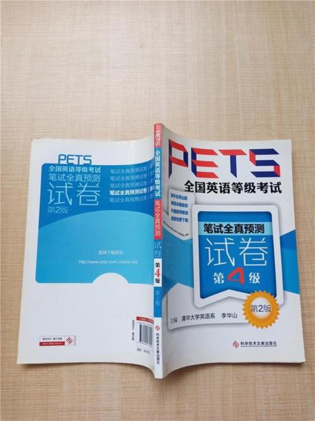 pets几级等于四级