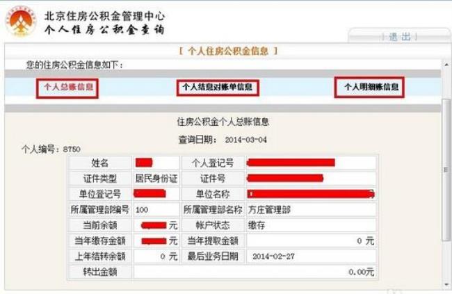 淮南矿业公积金查询