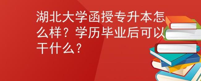 大学学院是本科学历吗