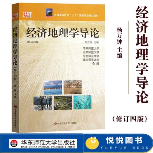 经济地理学考研要考些什么