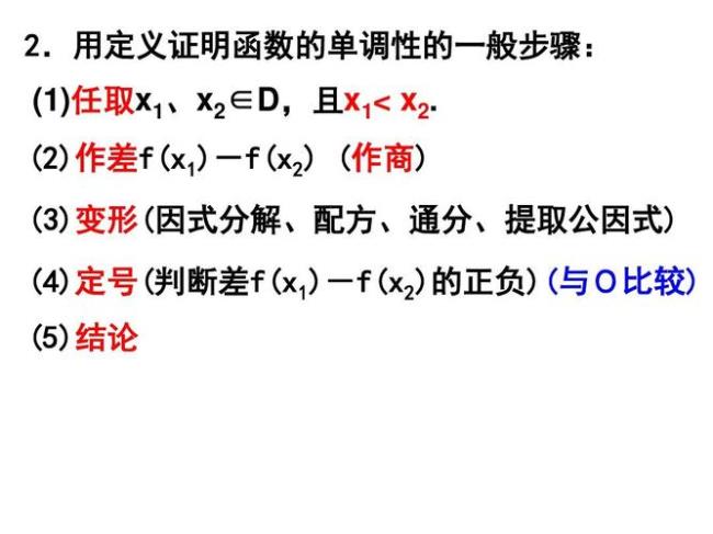 判定函数单调性方法作差和作商