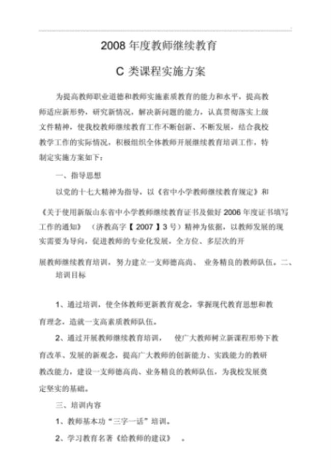 c类小学是什么意思