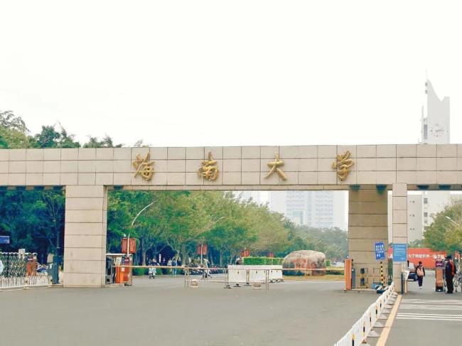 海南都有哪些大学