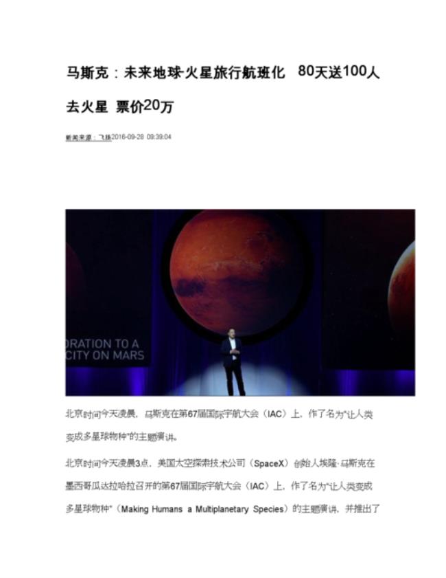 马斯克把人类送到火星如何生存