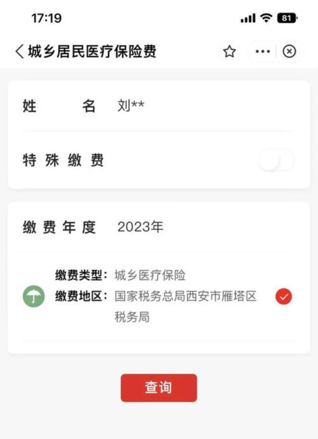 2022年陕西医保缴费方法