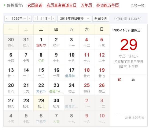 1995年冬月初十是阳历多久