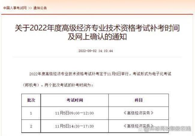 高级经济师2023最新报名时间