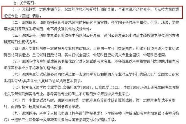 学科内调剂什么意思