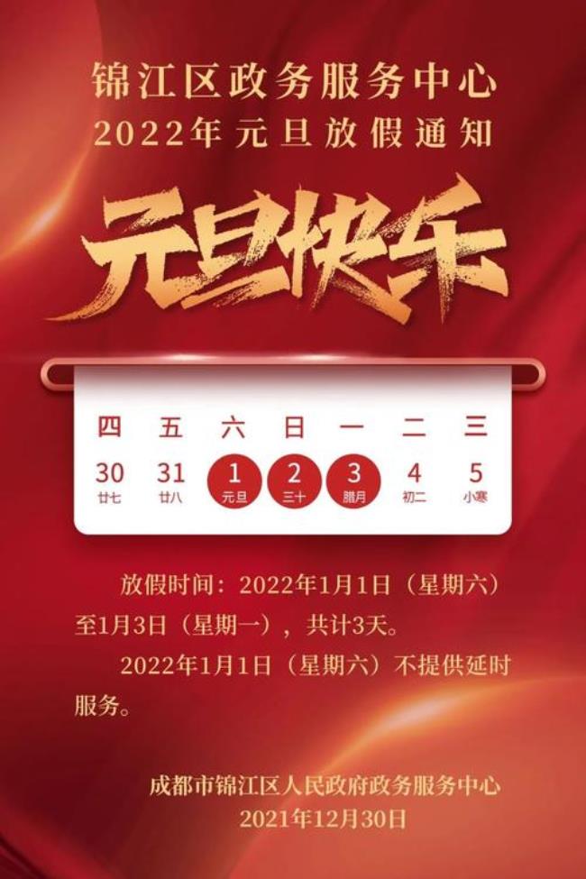 2022衡水市元旦放不放假