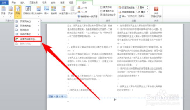 怎样插入页码从正文开始