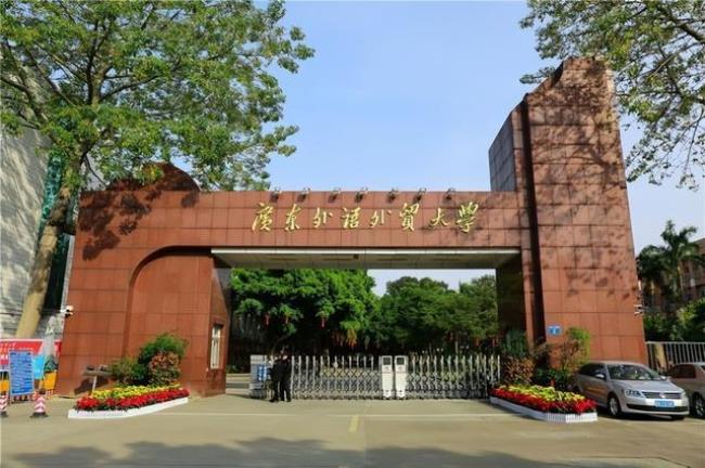 广州大学和广外哪个好