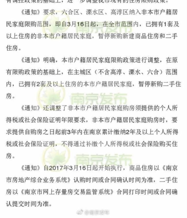 南京缴费通知单号怎么查