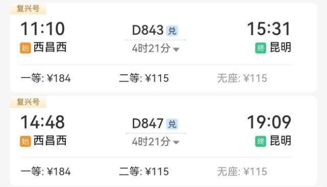 西双版纳到昆明动车票价