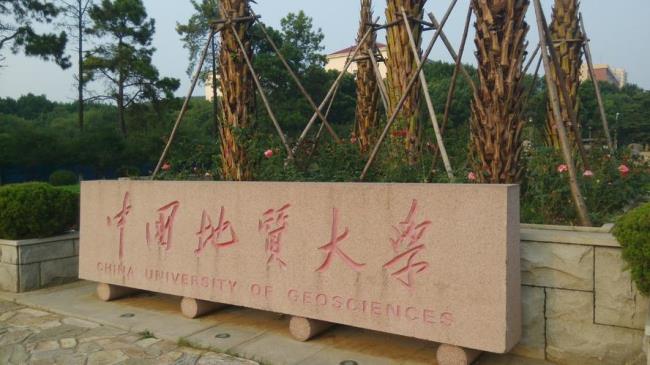 中国地质大学是不是清华大学