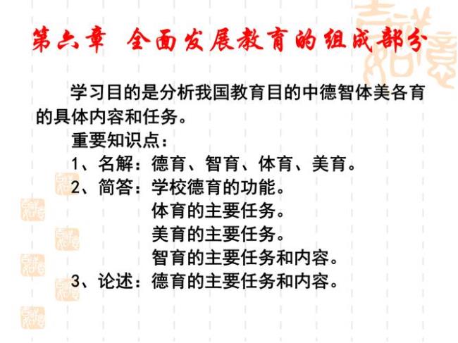 简述全面发展教育原则的内涵