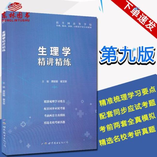 临床医学大四下学期学什么书