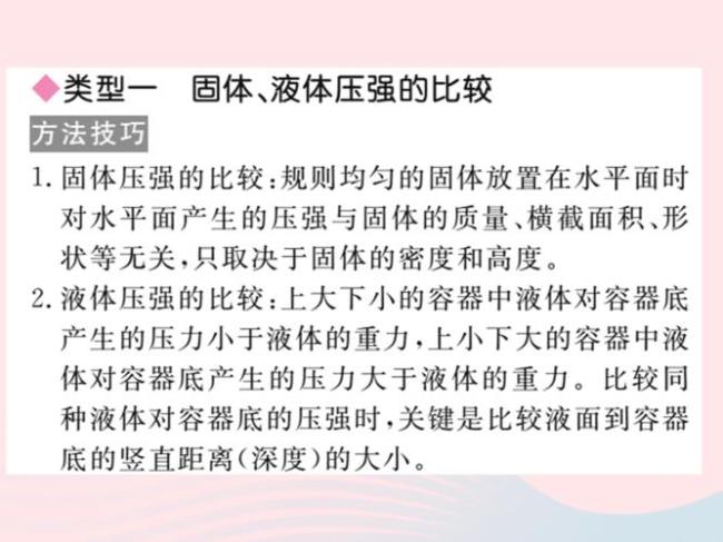 液体压强本质液体压强怎么来的