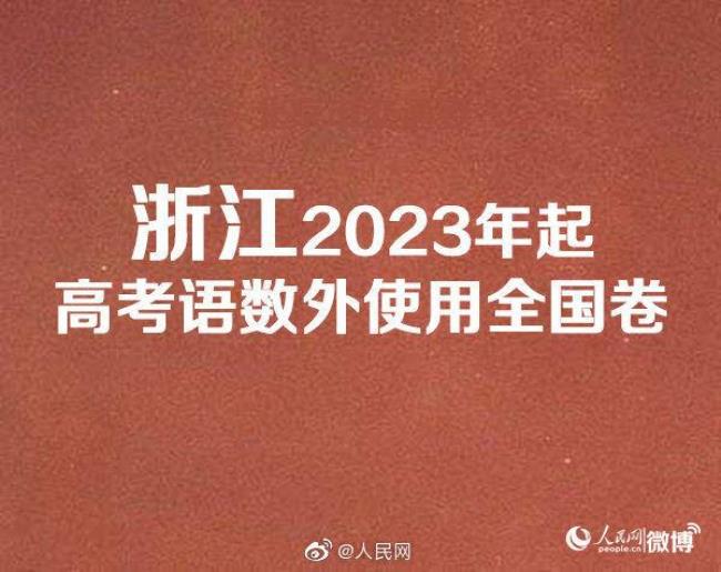 2023届高中生什么时候高考