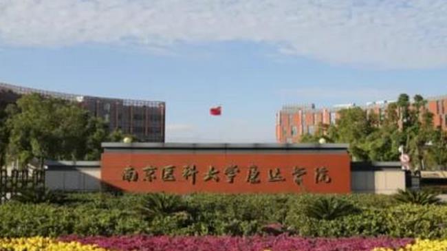 南京经贸学院是重点大学吗