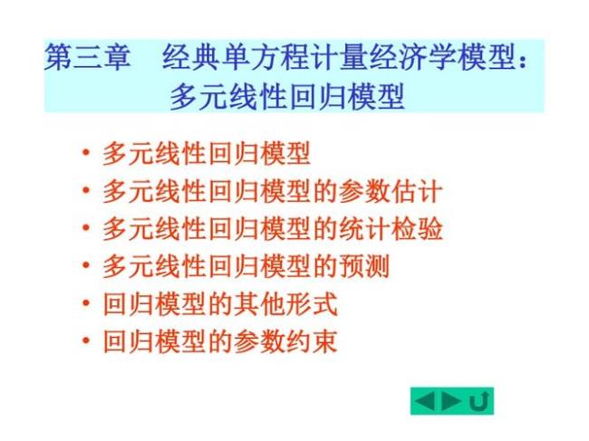 一元线性回归 计量经济学定义