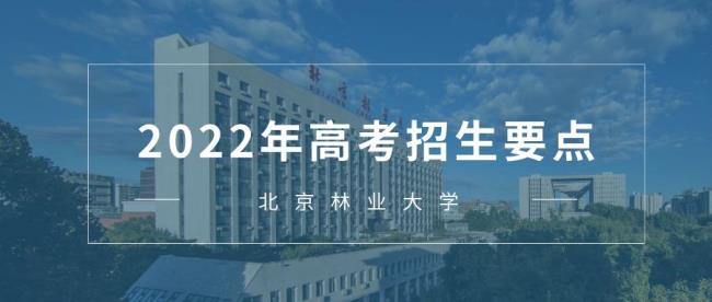 北京林业大学有什么绰号