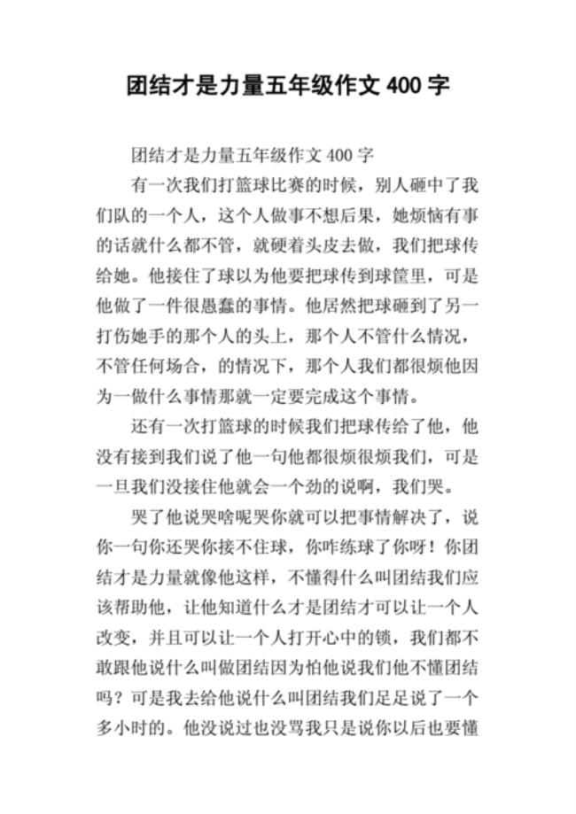 关于团结议论文的开头结尾