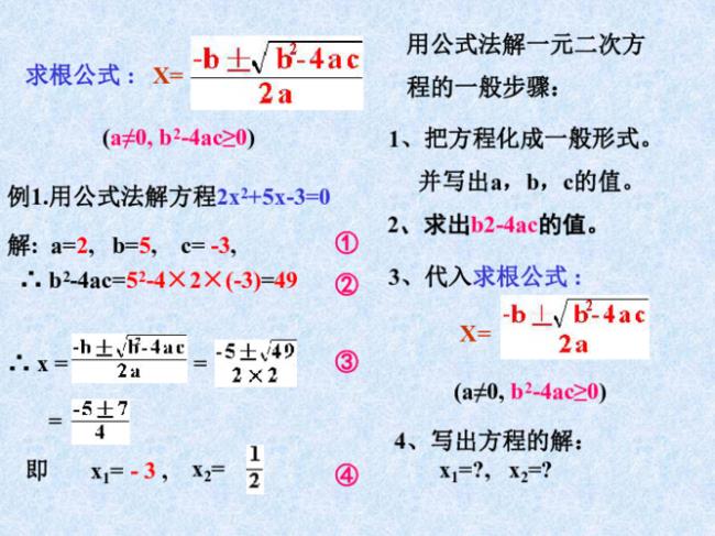 二元方程公式法的公式是什么