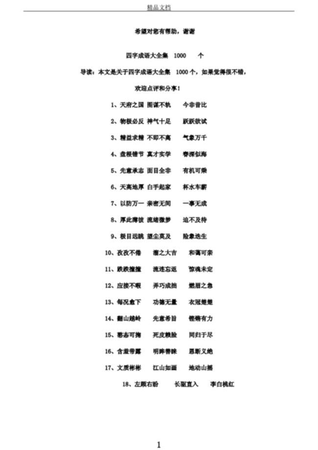 一人什么事四字成语