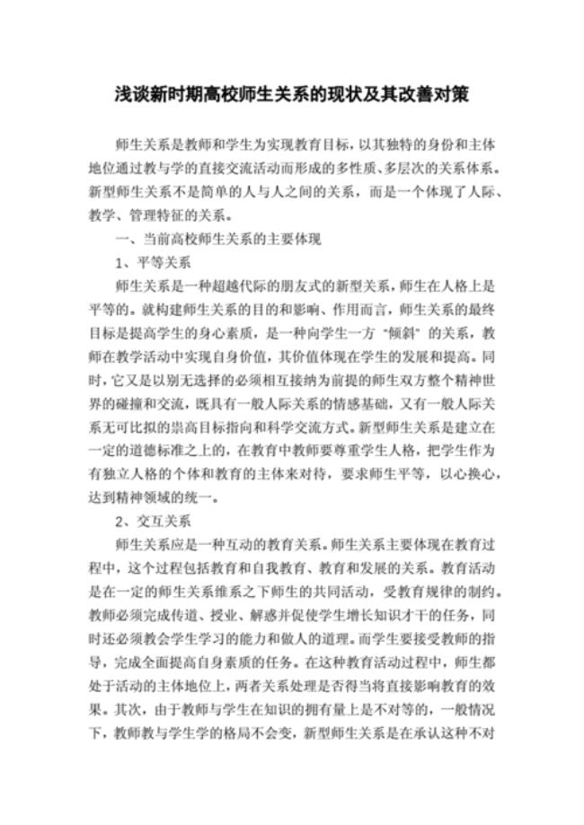 高校师生关系 目的