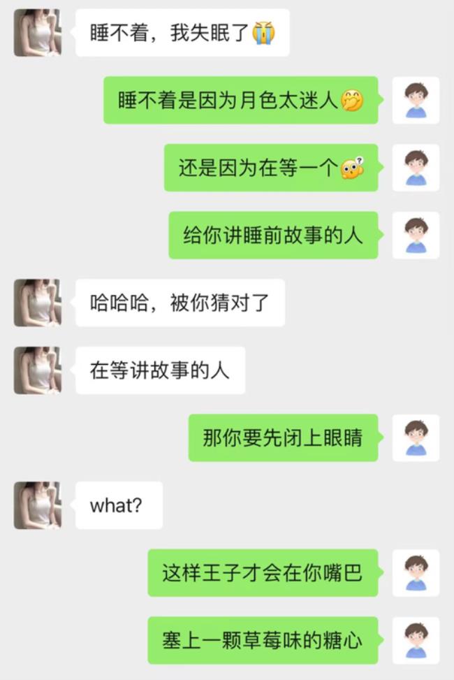 女生说不能睡了怎么回