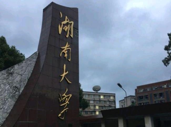 长沙大学和湖南大学哪个更好