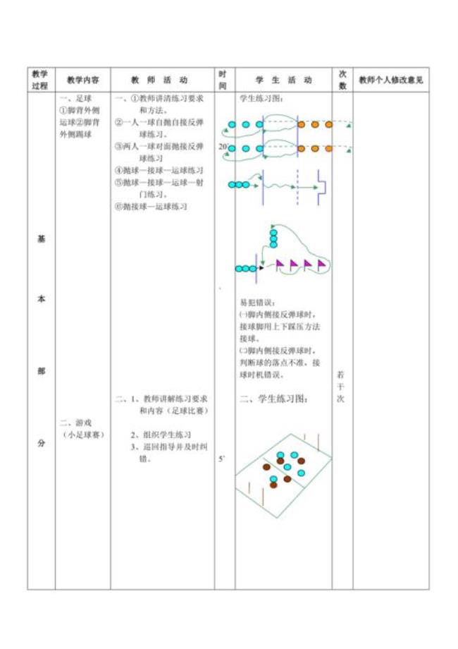 比赛中的指导后场防守教案足球