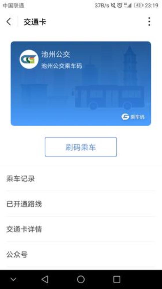 长沙公交可以用微信吗