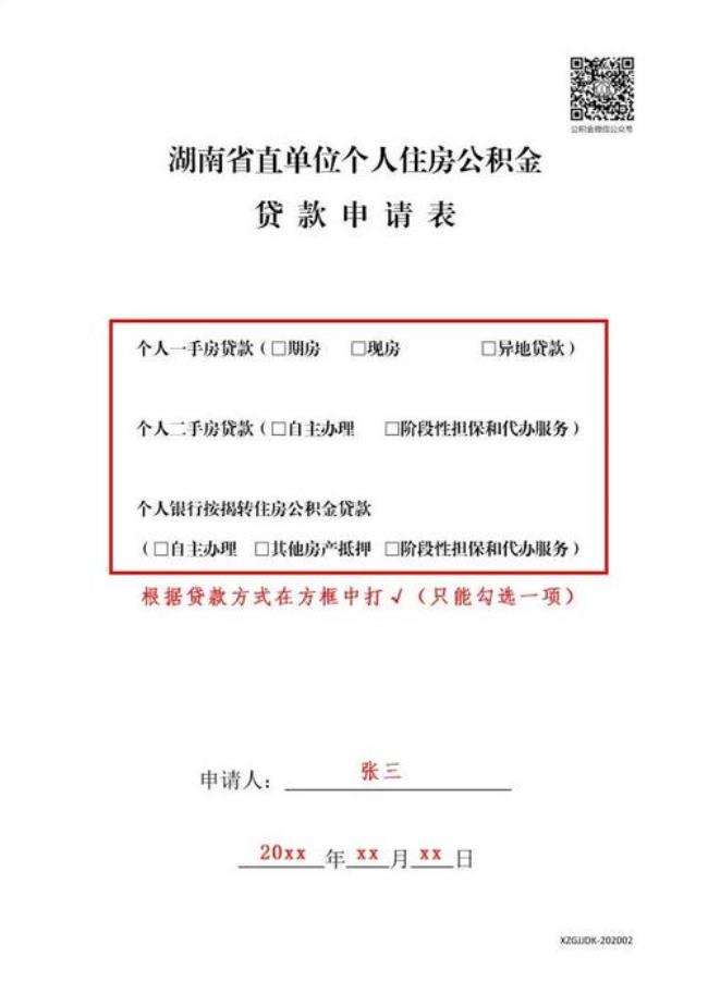 湖南省公积金有几种